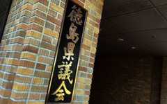 県議会11月定例会　知事所信表明要旨