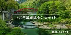 上松町観光協会公式サイト