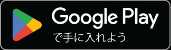 Google Playではとっこをダウンロード