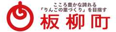 青森県板柳町