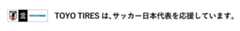 Tサッカー日本代表応援サイト「青く、熱く、走れ。