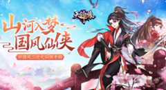 天剑奇缘H5