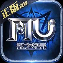 魂之纪元