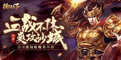 横扫天下