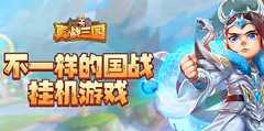 真·战三国