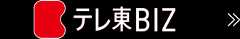 テレビ東京 ビジネス オンデマンド