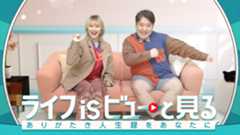 ラランド×テレビ東京 初冠番組が放送決定！街ゆく人の写真＆VHS をゴッソリ借りて、０歳から現在までの人生を”ビュー”っと見る最速人生ドラマが…２/１４（土）昼１２時４５分〜放送！