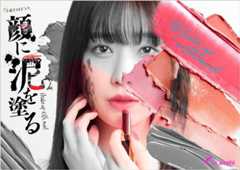 【2024年夏ドラマガイド】顔に泥を塗る