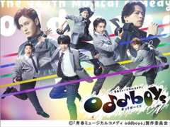 【2024年夏ドラマガイド】水ドラ25「青春ミュージカルコメディ oddboys」