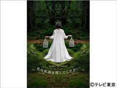 【2024年夏ドラマガイド】ドラマチューズ！「私の死体を探してください。」