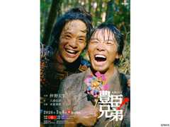 【2026年冬ドラマガイド】大河ドラマ「豊臣兄弟！」