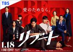 【2026年冬ドラマガイド】日曜劇場「リブート」