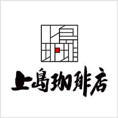 上島珈琲店