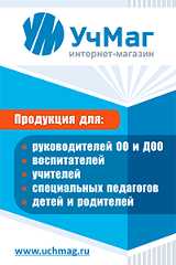 УчМаг - специализированный интернет-магазин учебно-методической литературы. Издательство УЧИТЕЛЬ.