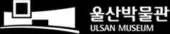 울산박물관