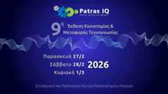 Η Patras IQ επιστρέφει επετειακά το 2026