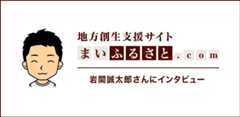 収益を出すために、普段から実践している工夫（岩間誠太郎）