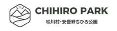 松川村 安曇野ちひろ公園