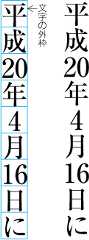 縦中横にしたアラビア数字の例