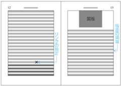 相対位置指定で次のページに配置する例 （a< 2bの場合の位置調整後）