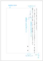 “段落前アキ”及び“段落後アキ”の指定がある場合の処理1 （序文の末尾ページの例）