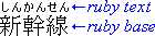 At the bottom left, three Japanese ideographs from left to right. On top of them, six hiragana characters at half size. To the right, arrows and text saying 'ruby base' (bottom) and 'ruby text' (top).