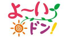 KTV「よ〜いドン！」レギュラー出演