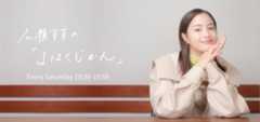 TFM「広瀬すずの『よはくじかん』」