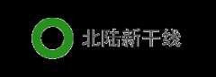 北陆新干线
