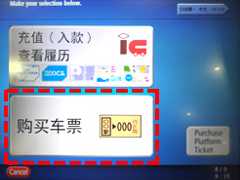 按下“购买车票”