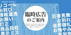 臨時広告のご案内