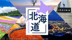北海道