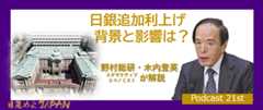 日銀追加利上げ　背景と影響は？