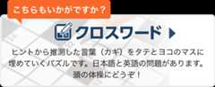クロスワード