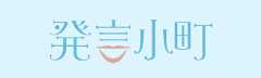 「発言小町」の画像