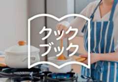 クックブック