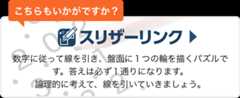 スリザーリンク