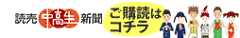中高生新聞購読申し込み