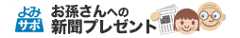 よみうり購読サポート