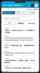 DOW JONES 読売新聞 Proの画面例