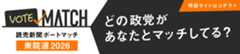 どの政党があなたとマッチしてる？ 衆院選2026 読売新聞 ボートマッチ