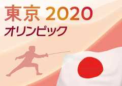 東京オリンピック2020