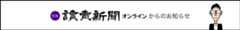 読売新聞オンラインからのお知らせ