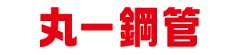 丸一鋼管