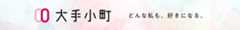 大手小町