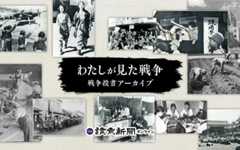 戦争投書アーカイブ