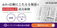 読売新聞購読申し込みバナー