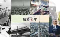 昭和百年