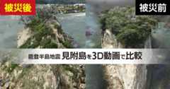 能登半島地震で姿を変えた見附島　3D動画で被災前と今を比較