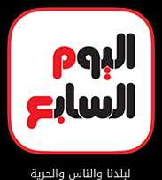 اليوم السابع